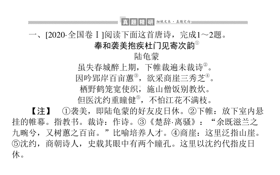 2021届新高考专用语文二轮专题复习专题二　古代诗歌鉴赏（课件129张）.ppt_第3页