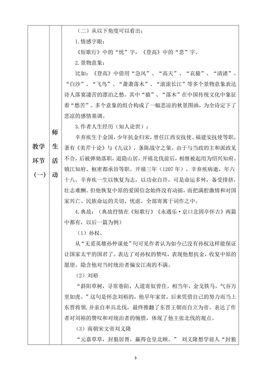 （2020全国群文阅读教学设计评选活动获奖作品）《诗歌群文阅读中的思想情感和抒情手法》高一12页.pdf_第3页