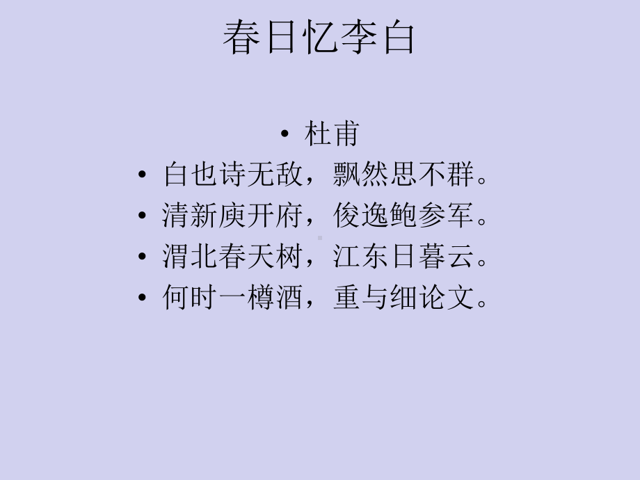 2020-2021学年高二语文统编版选择性必修下册古诗词诵读《拟行路难》课件（36张PPT）.ppt_第1页