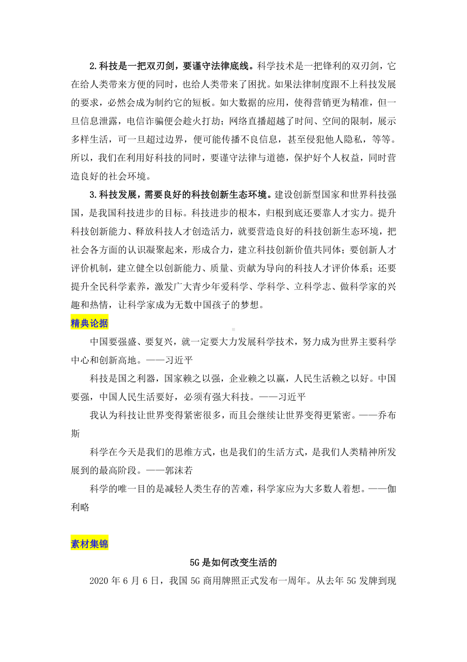 2021届高考语文 高频主题系列素材之七：科技与生活.doc_第2页