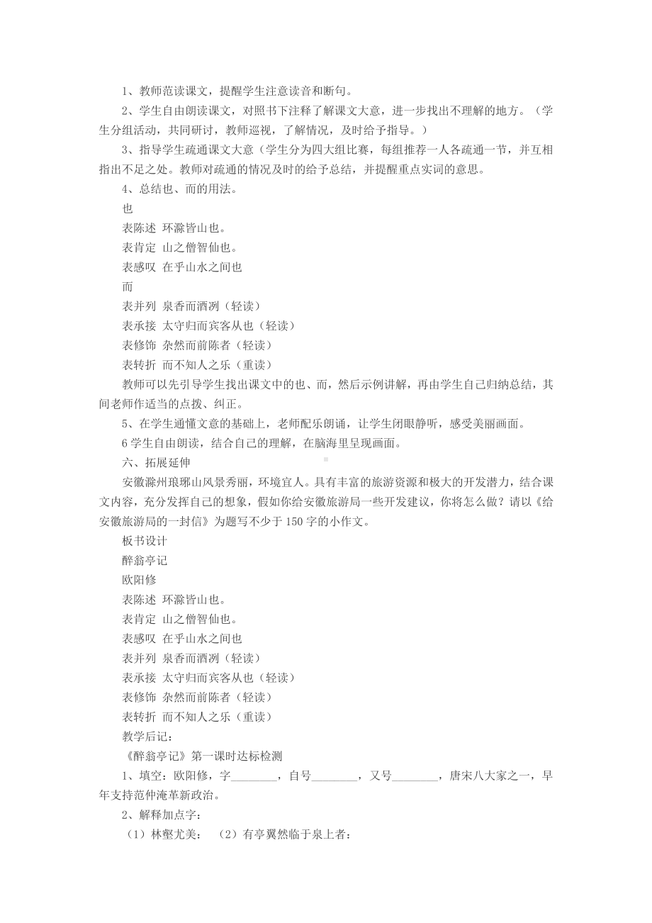 九年级语文上册教案 醉翁亭记.docx_第2页