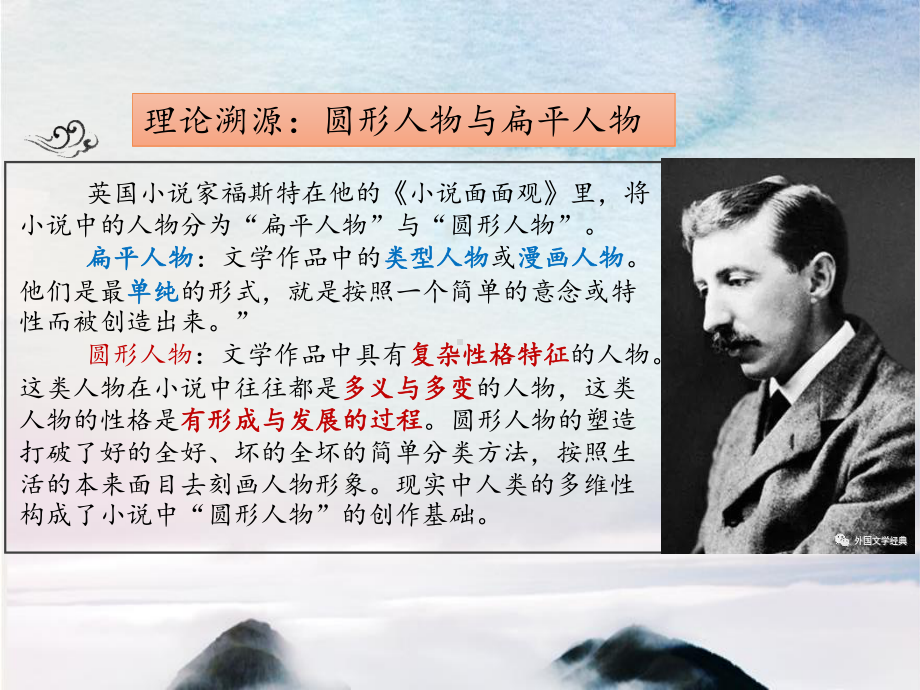 2020—2021学年人教版选修《外国小说欣赏》第四单元《话题：人物-“圆形人物”与“扁平人物”》课件 32张.pptx_第3页