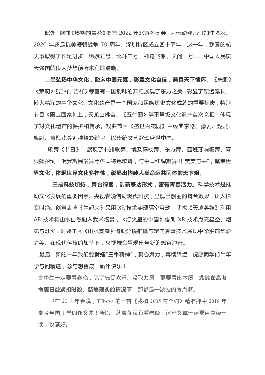 2021年牛年春晚背后的高考必考时政热点与亮点.docx_第2页