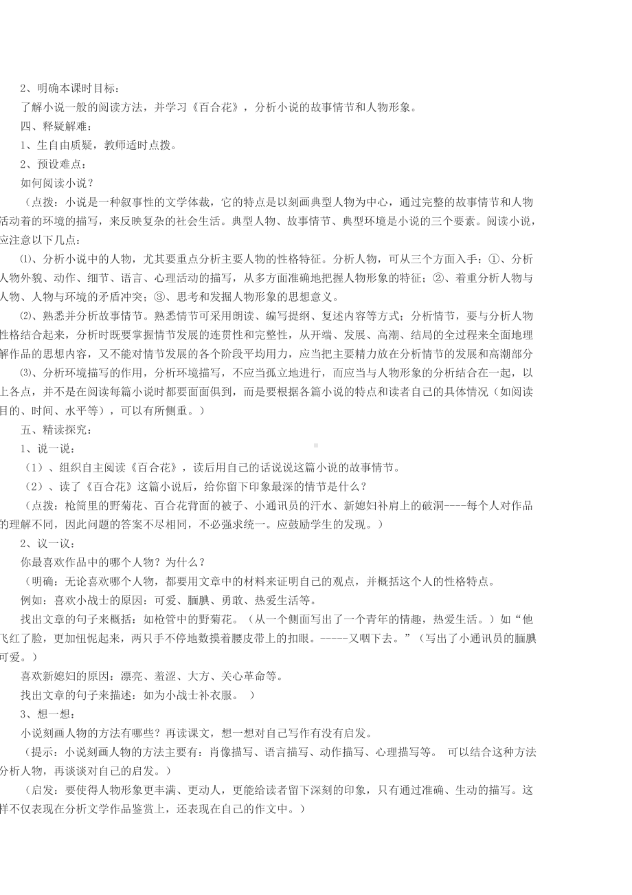 九年级语文上册教案 小说家谈小说 -简单的故事 精致的情节.docx_第2页