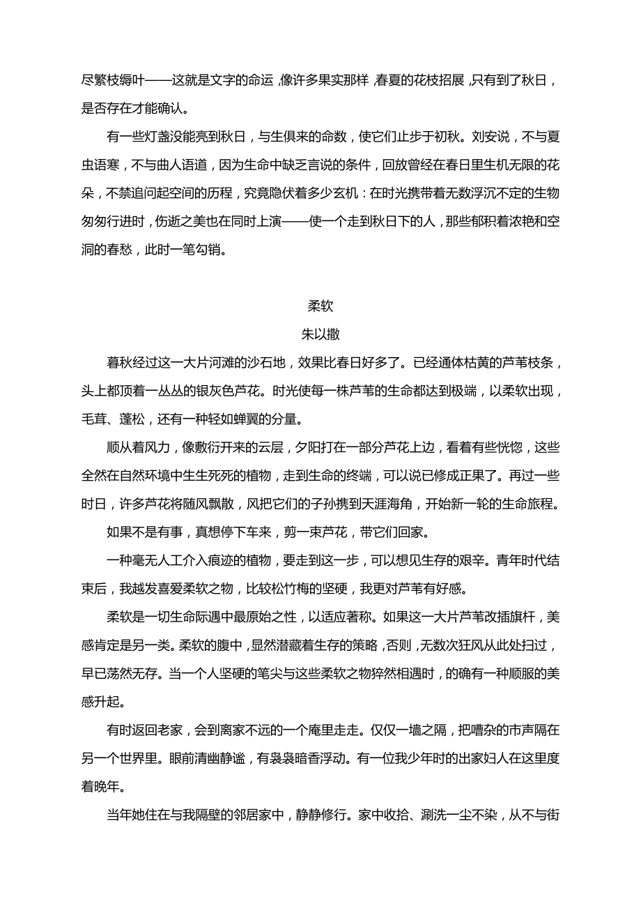 初中语文寒假群文阅读素材：朱以撒散文.docx_第3页