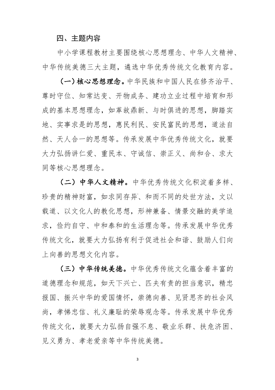 中华优秀传统文化进中小学课程教材指南.docx_第3页