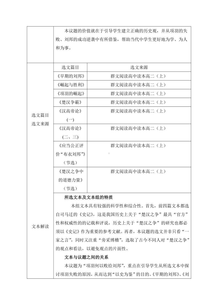 （2020全国群文阅读教学设计评选活动获奖作品）《英雄末路：时乖命蹇性格悲剧》高二31页.pdf_第2页