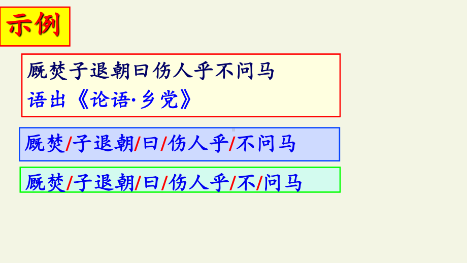 2020—2021学年人教版选修《中国文化经典研读》教案：第一单元 读《经典常谈》课件35张 .pptx_第3页