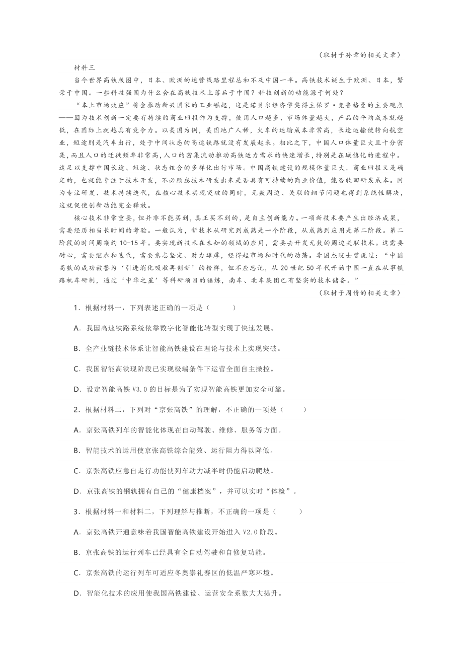 2021北京高三期末非连续性文本阅读专练 含答案.docx_第2页