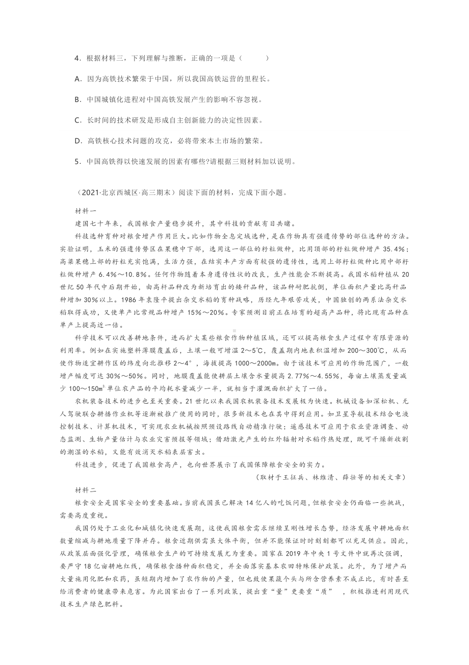 2021北京高三期末非连续性文本阅读专练 含答案.docx_第3页