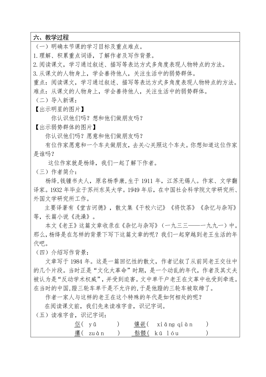 人教部编版语文七年级下册第三单元《老王》优秀教案（共2课时）.doc_第2页