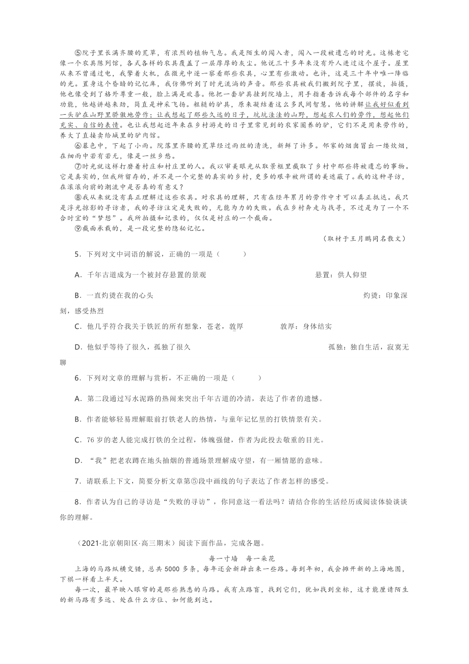 2021北京高三期末散文阅读专练含答案.docx_第3页