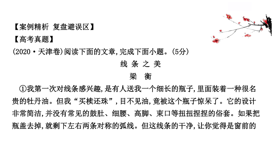 2021届新高考语文二轮考前复习专题课件：第三编 关键点3：按图索骥定手法- 手法赏析题 （64张PPT）.ppt_第2页