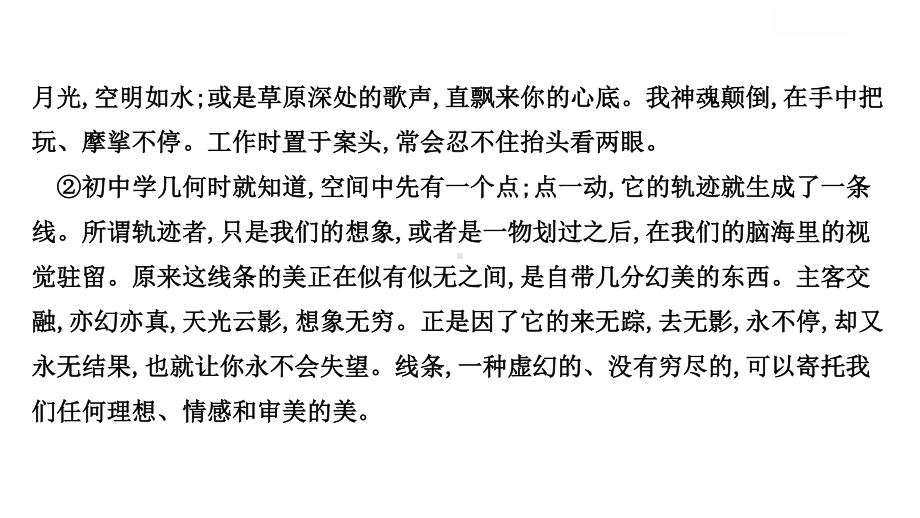 2021届新高考语文二轮考前复习专题课件：第三编 关键点3：按图索骥定手法- 手法赏析题 （64张PPT）.ppt_第3页