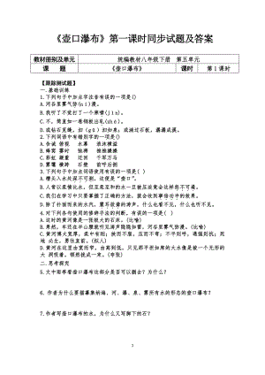 人教部编版语文八年级下册第五单元《壶口瀑布》测试题及答案（共2课时）.docx