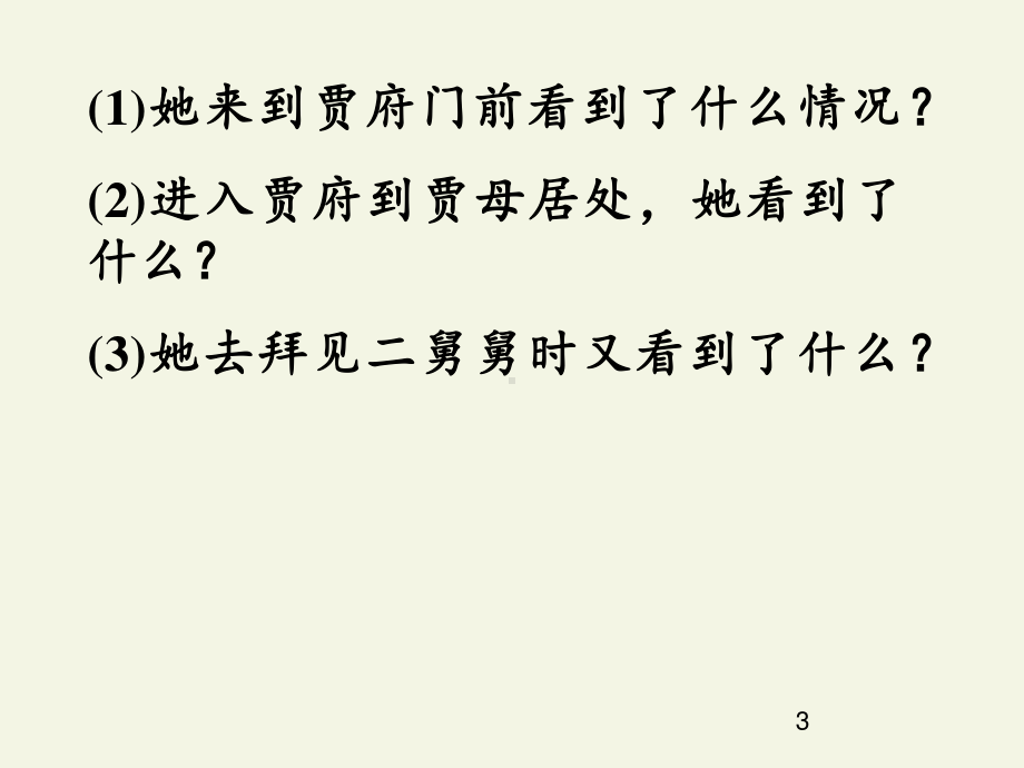 2020—2021学年人教版选修《中国文化经典研读》第十单元《红楼梦评论（节选）》课件24张.pptx_第3页