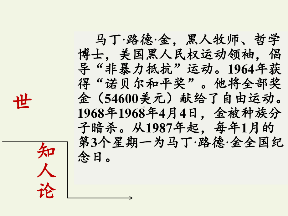 2020-2021学年高一语文人教版必修2第四单元《我有一个梦想》课件（17张PPT）.pptx_第2页