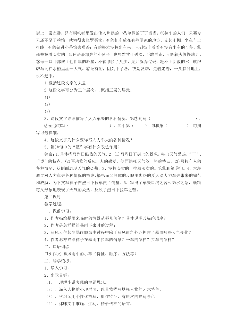 九年级语文上册教案 在烈日和暴雨下.docx_第3页