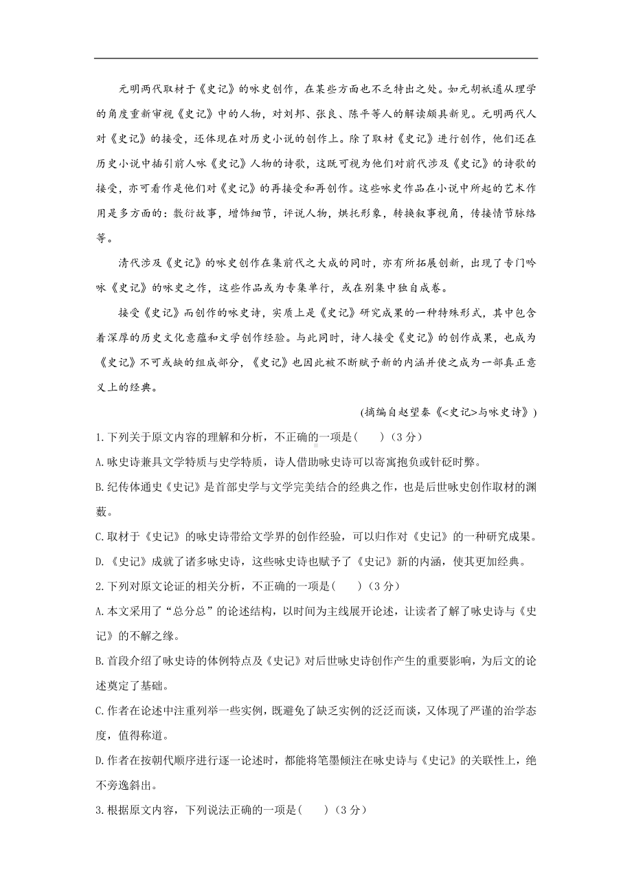 2021届高考语文模拟预热卷（全国Ⅱ卷）.doc_第2页