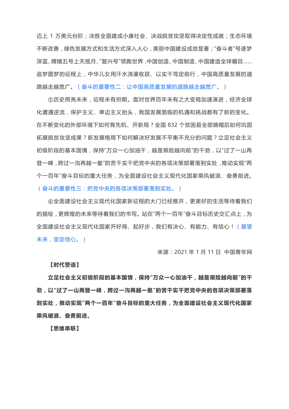 2021高考语文阅读与写作：解码“中国温度”背后的“奋斗”底色.docx_第2页