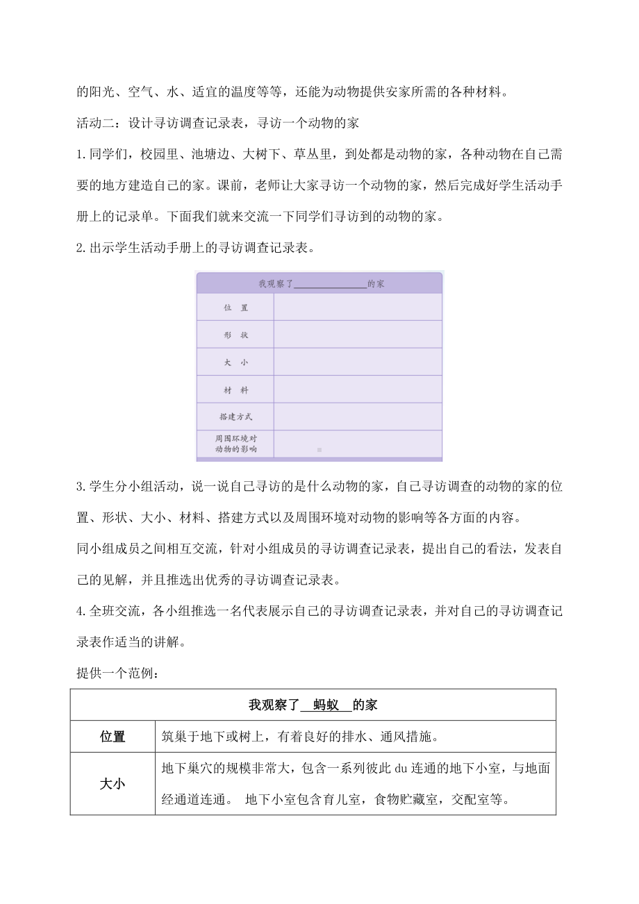 2021新苏教版四年级下册科学16动物的庇护所教案.docx_第3页