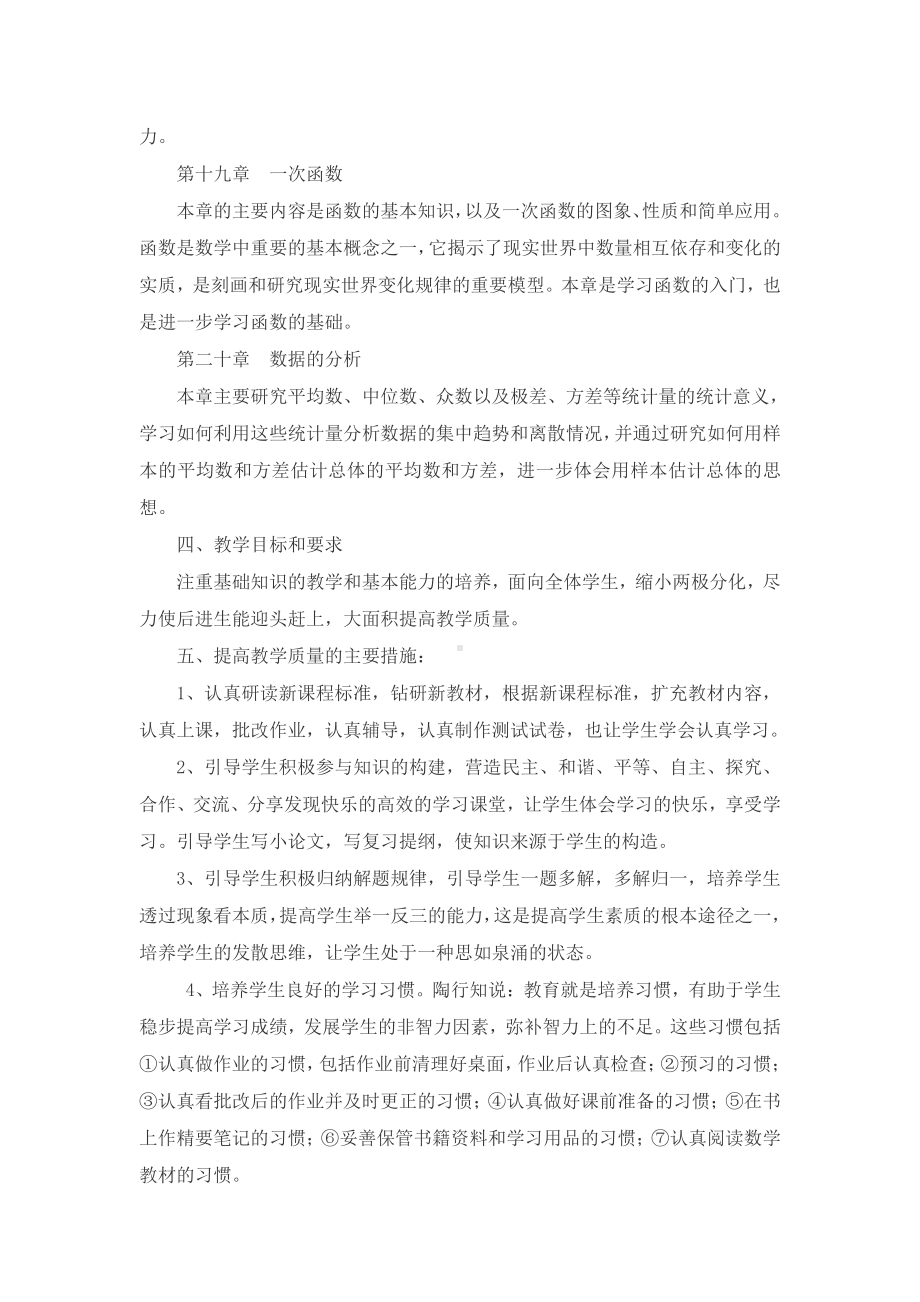 八下册数学教学工作计划.docx_第2页