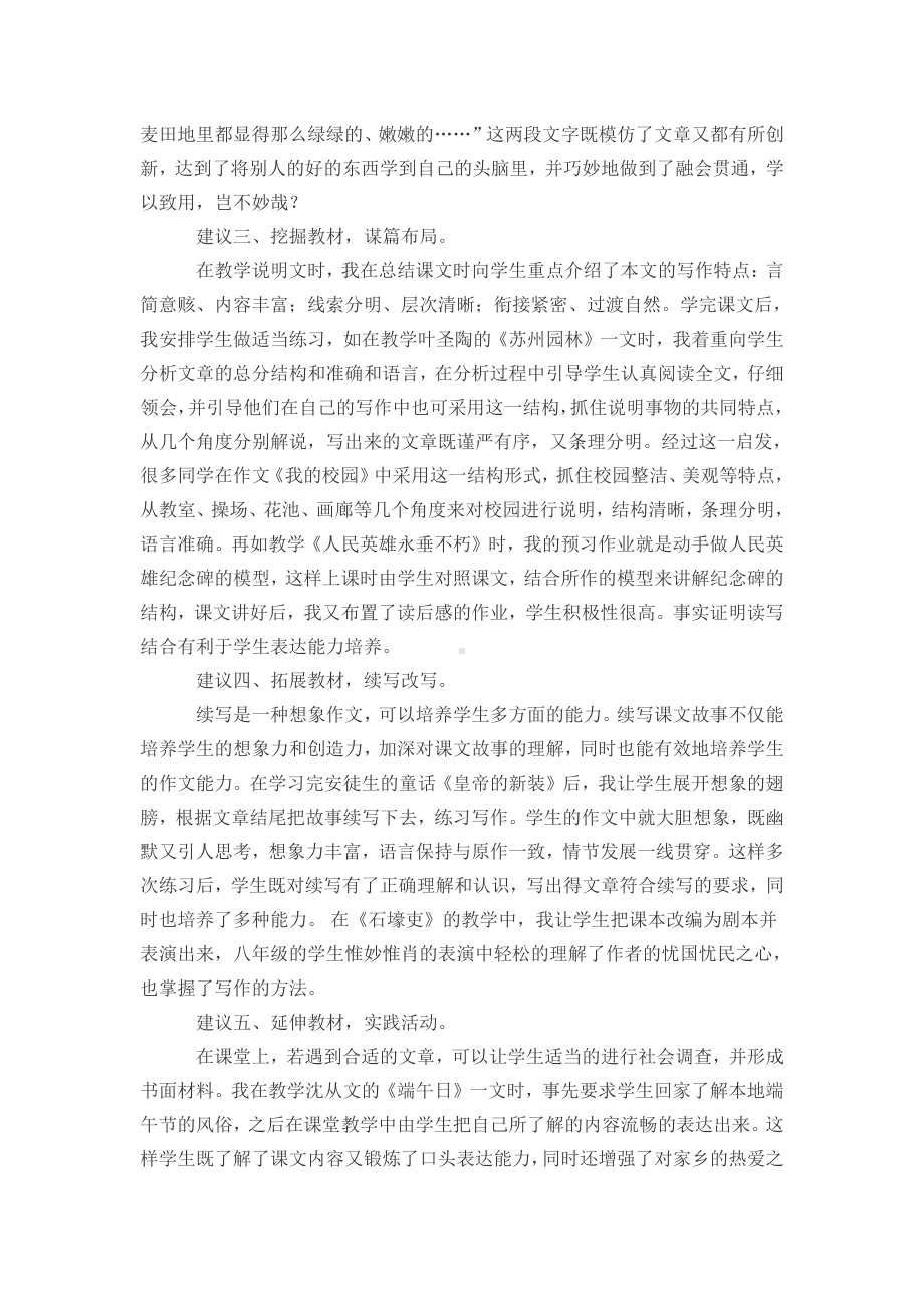 初中语文阅读写作教学的几点建议.docx_第3页