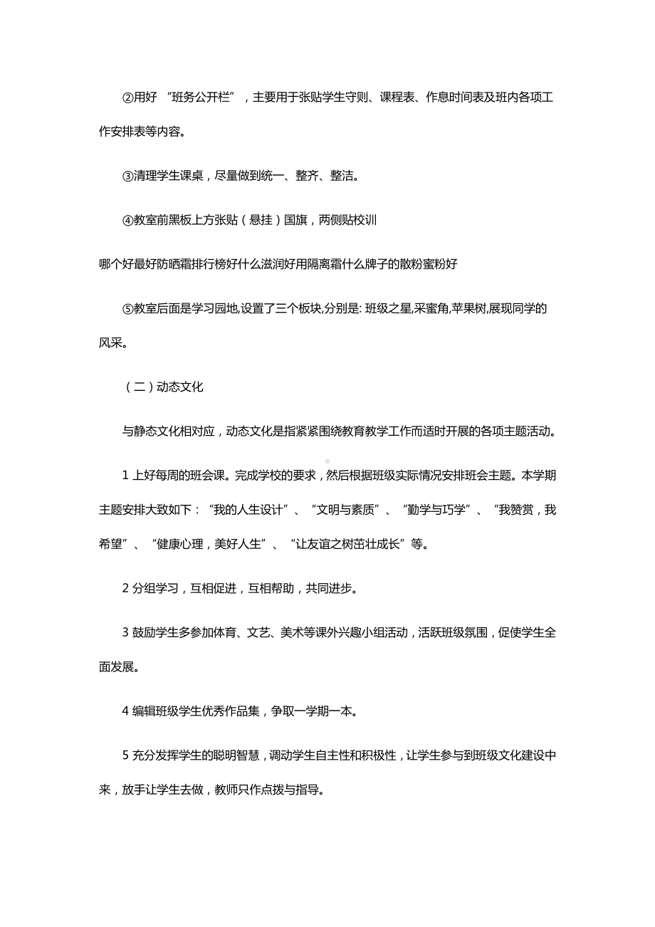 班级文化建设方案.docx_第2页