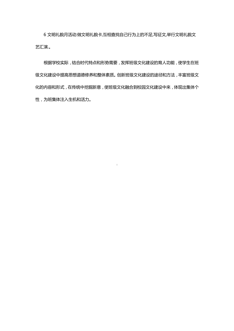 班级文化建设方案.docx_第3页