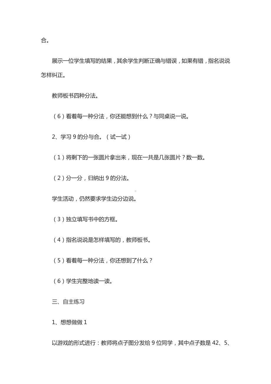 8 、9的分与合教学设计.docx_第3页