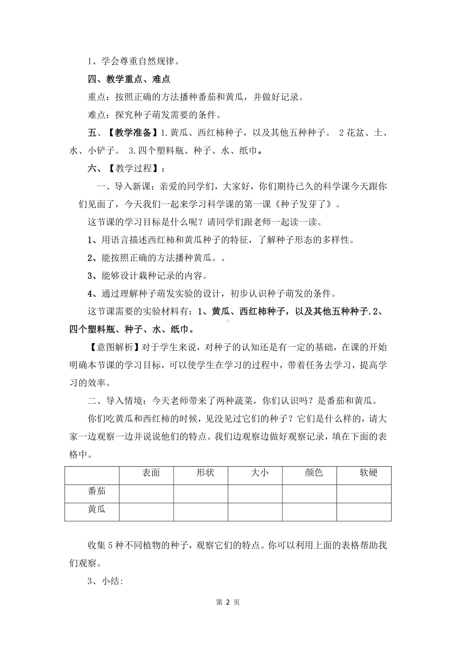 南京市苏教版科学三年级下册第一单元《植物的一生》全部教案（共4课时）.doc_第2页