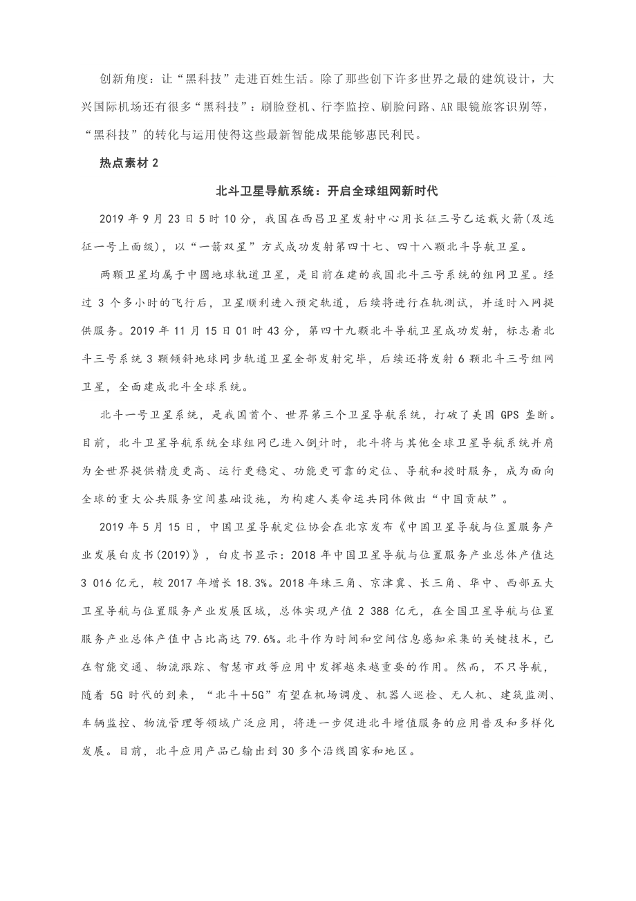 2021高考作文多维素材解读： 大国力量：超级工程闪耀世界.docx_第2页