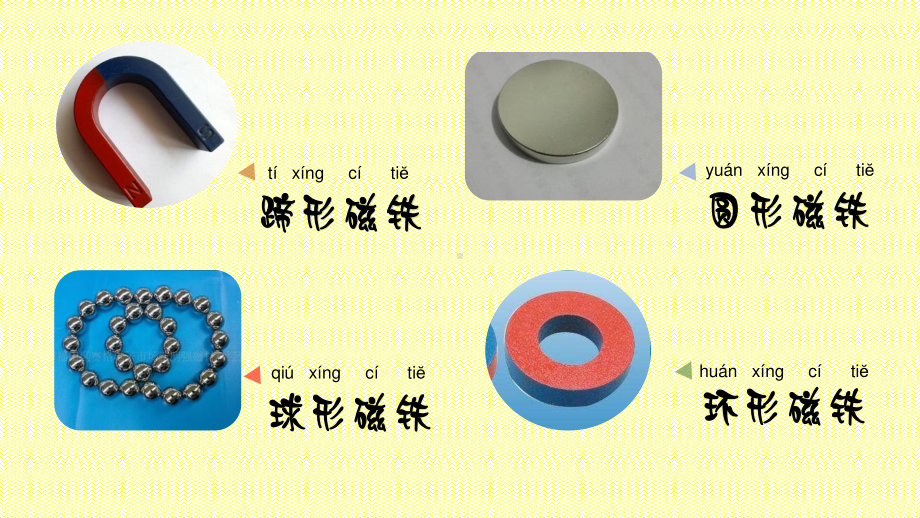 苏教版科学二年级下册第二单元《5.磁铁的两极》课件.pptx_第3页