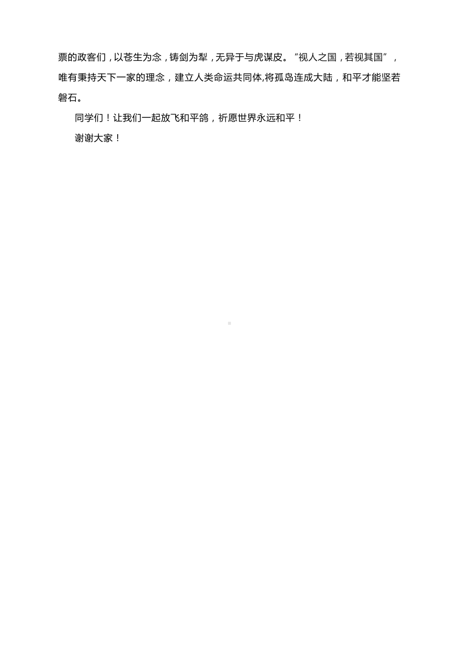 2021年高考作文核心价值观系列之“和平”主题作文.docx_第3页