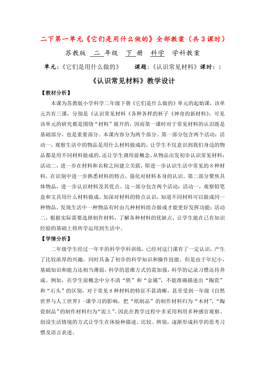 南京市苏教版小学科学二年级下册全册全部教案（共14课时）.docx_第2页