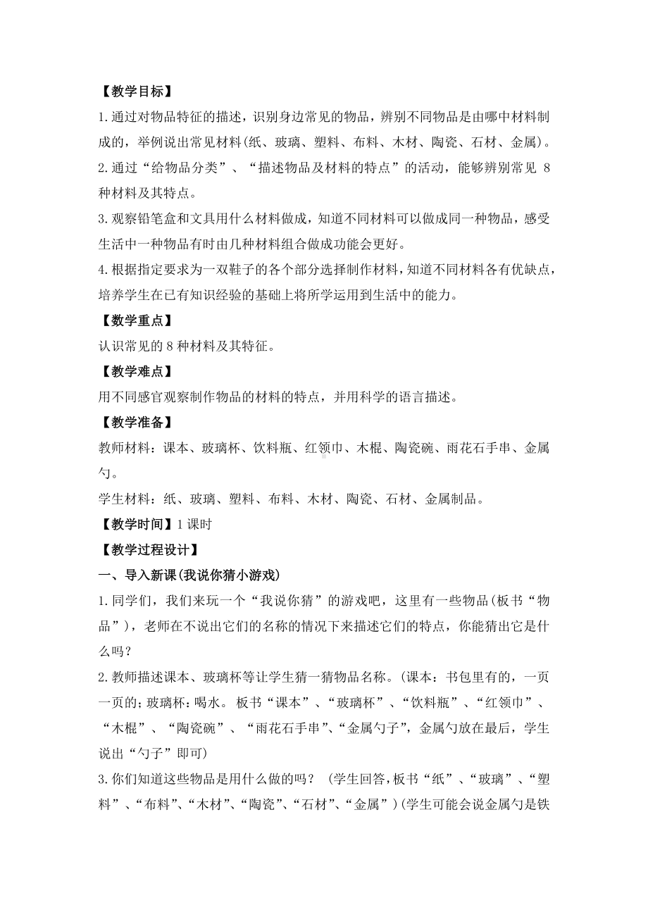 南京市苏教版小学科学二年级下册全册全部教案（共14课时）.docx_第3页