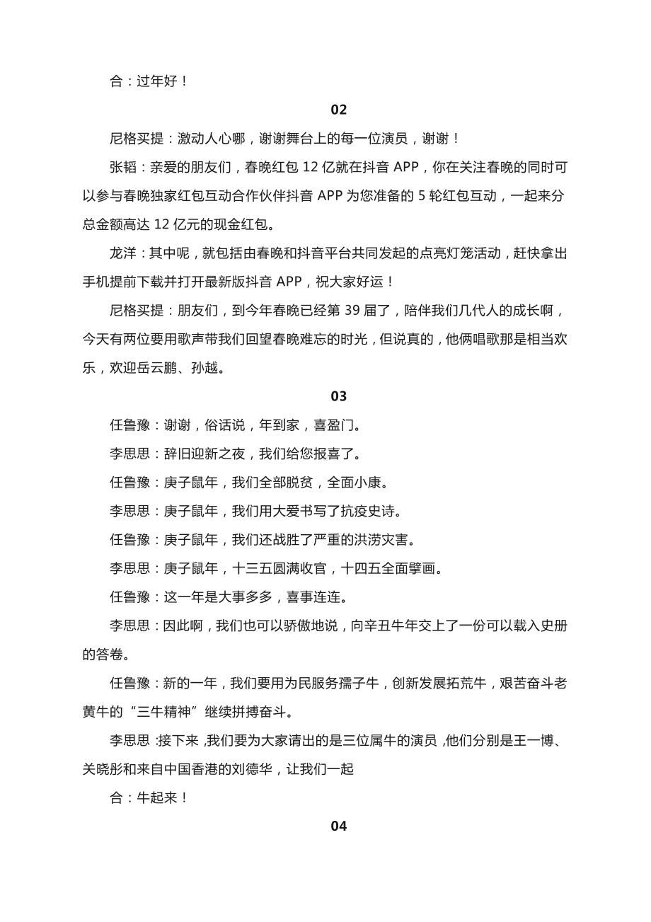 2021年春节联欢晚会主持词（完整版） 学习好材料.docx_第2页