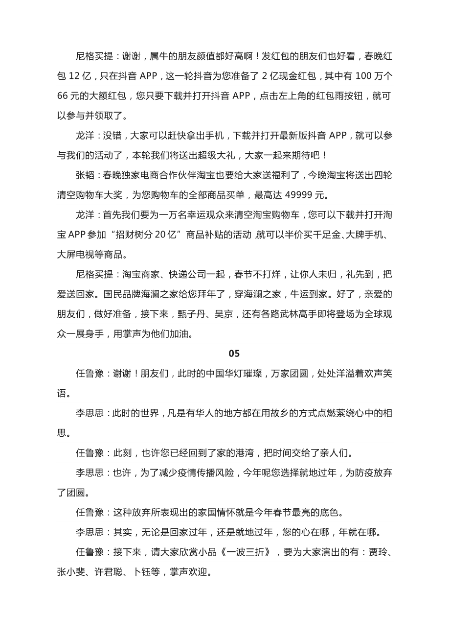 2021年春节联欢晚会主持词（完整版） 学习好材料.docx_第3页