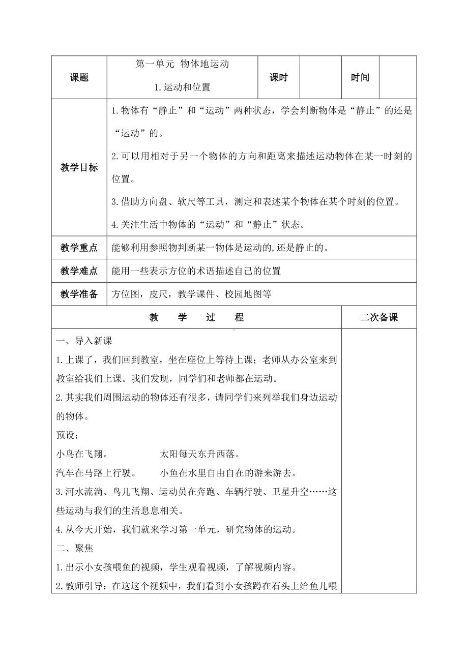 教科版三年级下册科学全册教案.docx_第2页