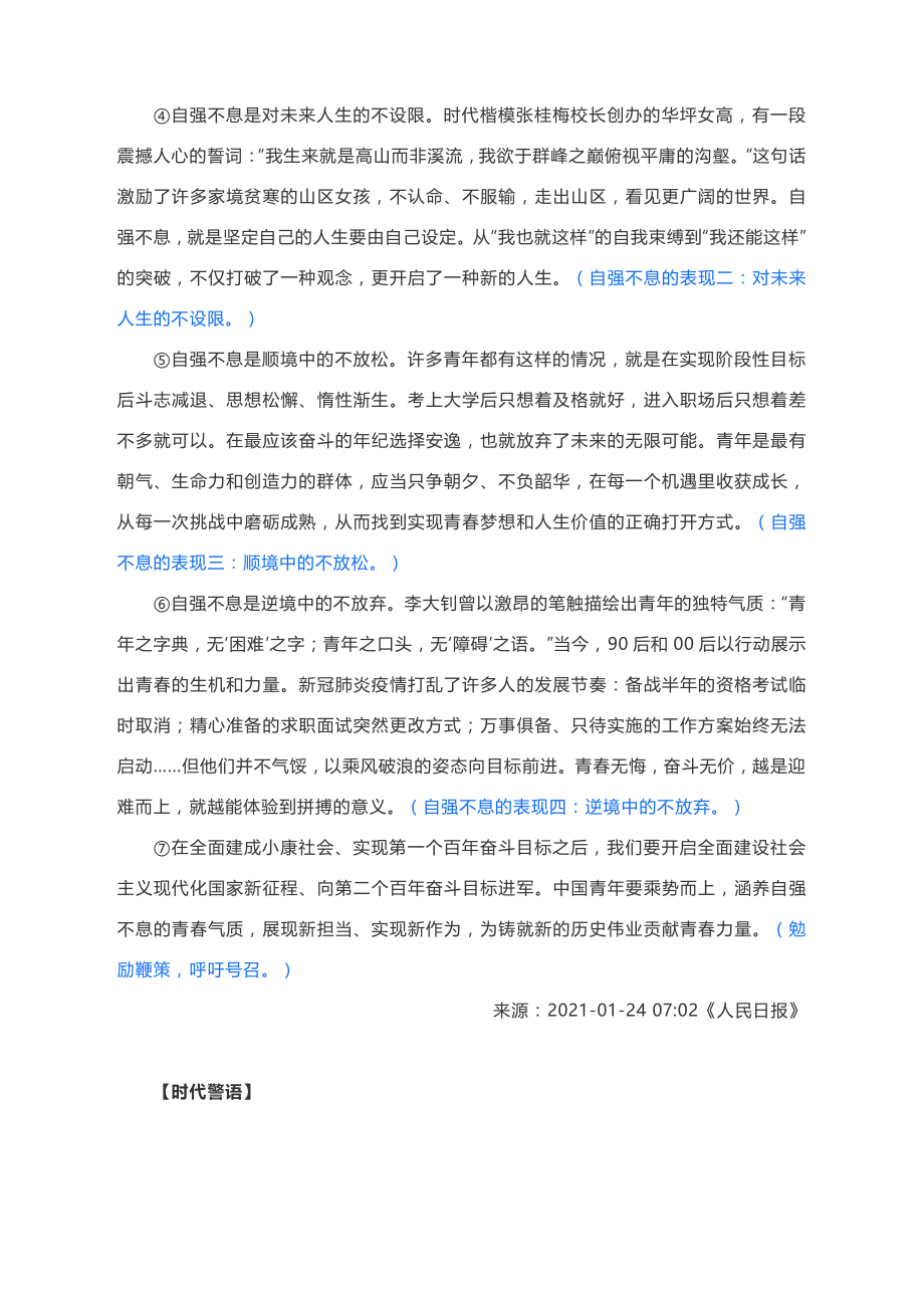 2021高考语文阅读与写作-涵养自强不息的青春气质：中国青年乘势而上.docx_第2页