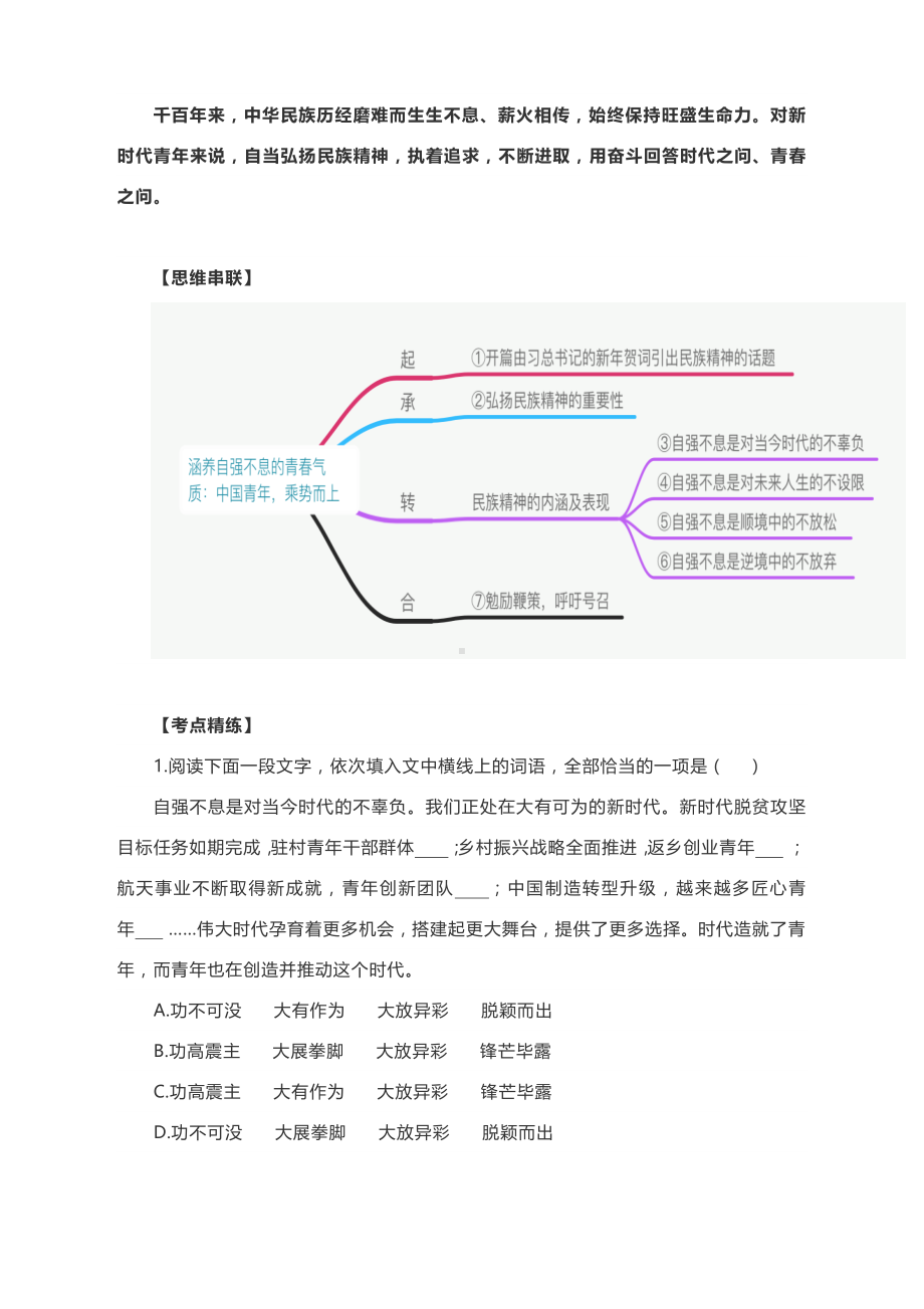 2021高考语文阅读与写作-涵养自强不息的青春气质：中国青年乘势而上.docx_第3页