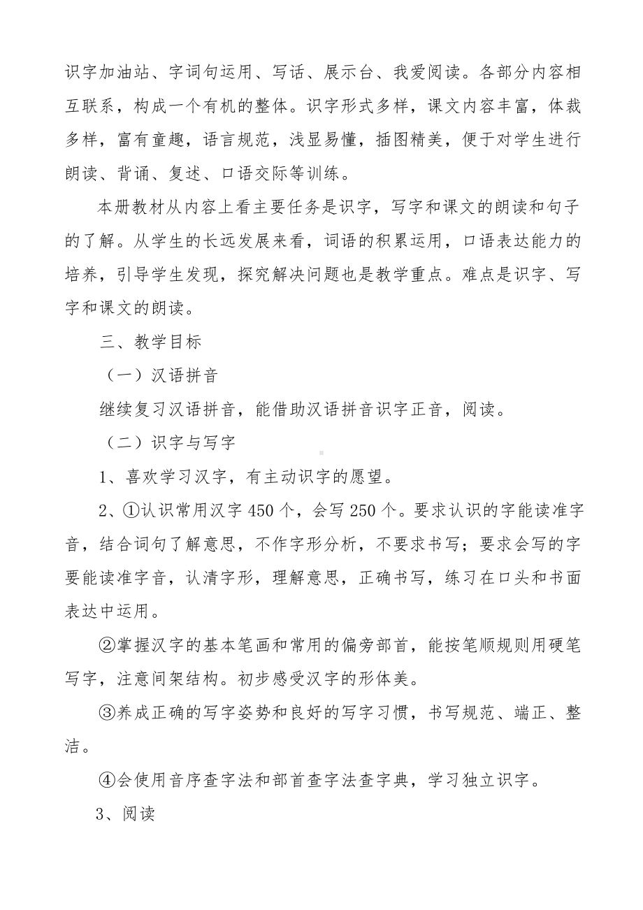 部编版二年级下册语文教学计划及进度表.docx_第2页