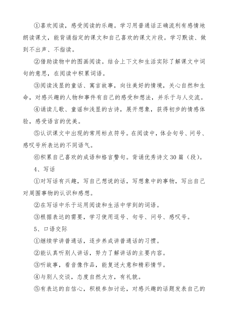 部编版二年级下册语文教学计划及进度表.docx_第3页