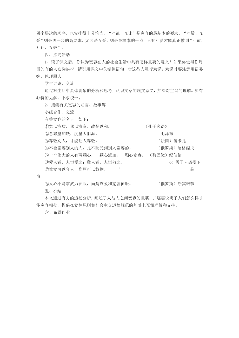 八年级语文下册教案 多一些宽容.docx_第2页