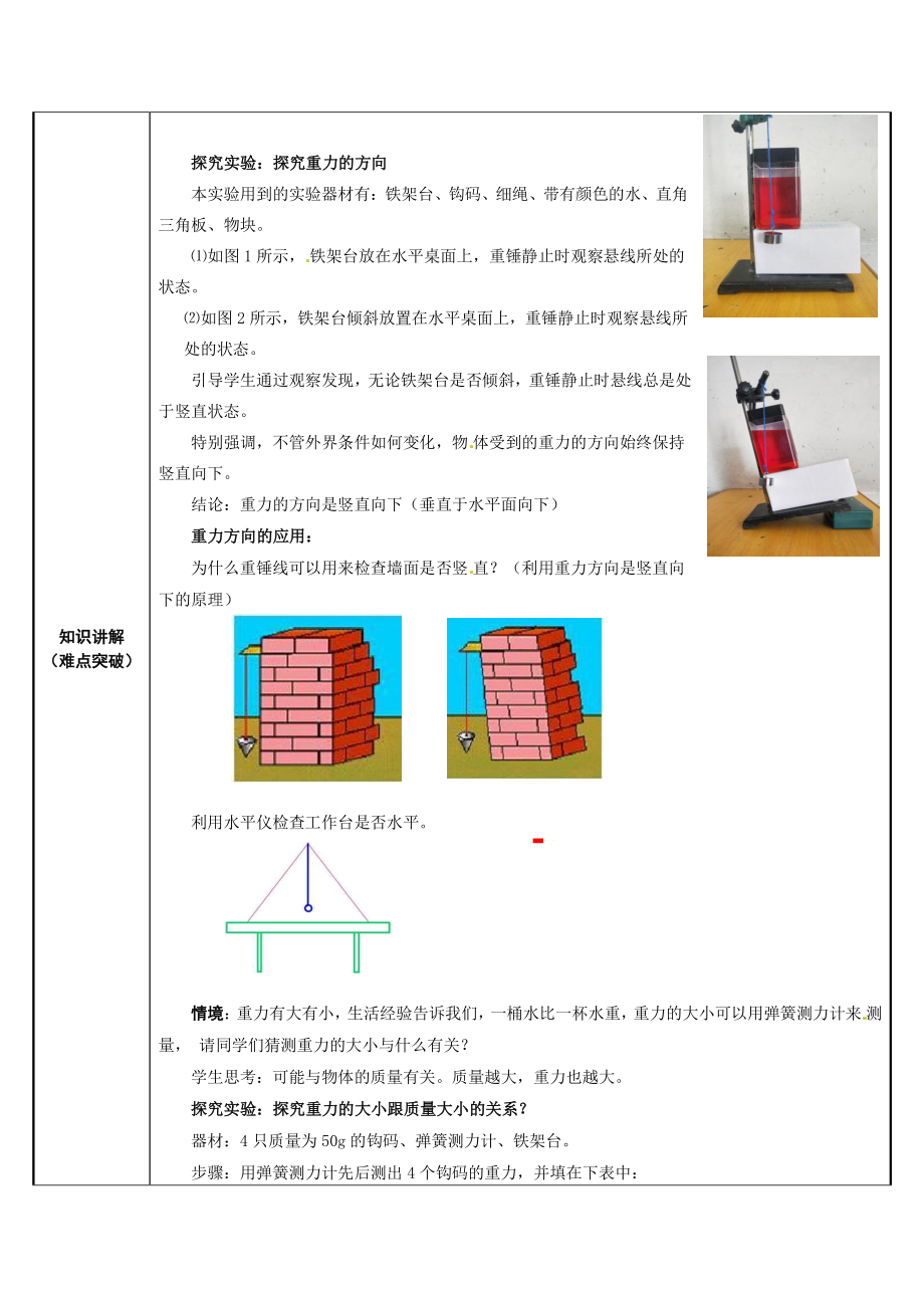 人教版物理八年级下册-7.3重力-教案(1).docx_第2页