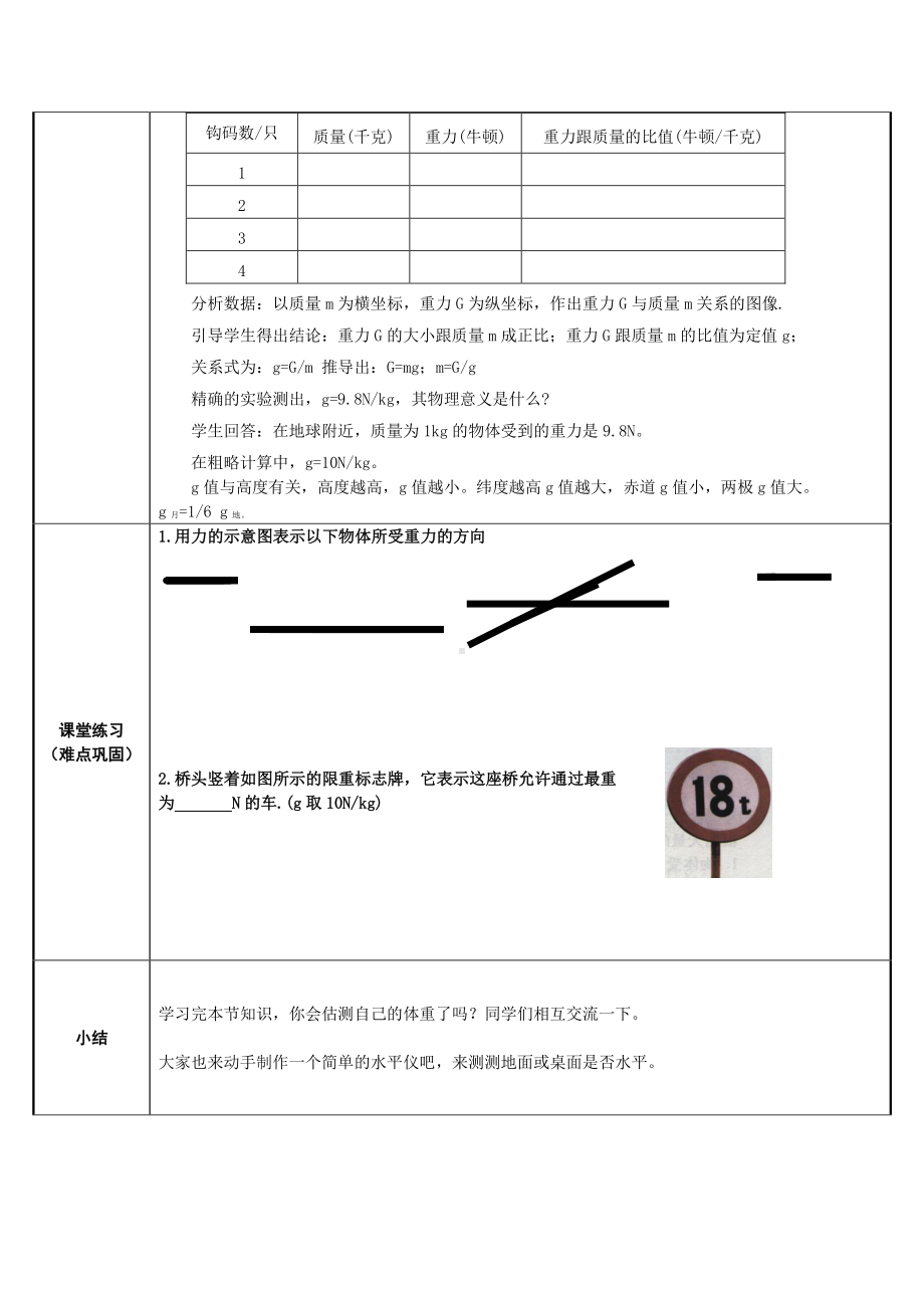 人教版物理八年级下册-7.3重力-教案(1).docx_第3页