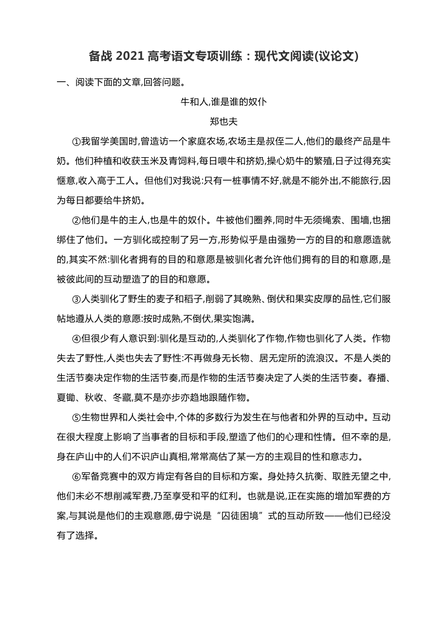 备战2021高考语文专项训练：现代文阅读(议论文)有答案.docx_第1页