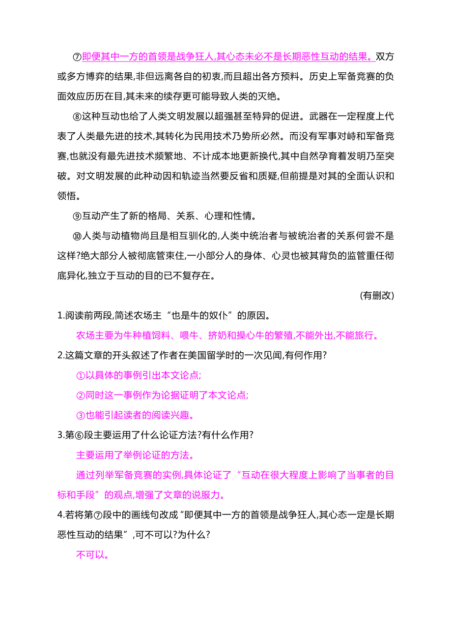 备战2021高考语文专项训练：现代文阅读(议论文)有答案.docx_第2页