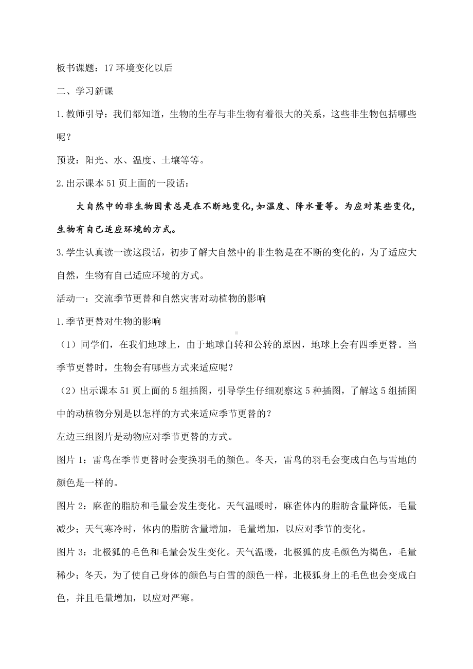 2021新苏教版四年级下册科学17环境变化以后教案.docx_第2页