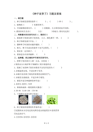 南京市苏教版科学三年级下册第一单元《植物的一生》同步练习及答案（共4课时）.doc